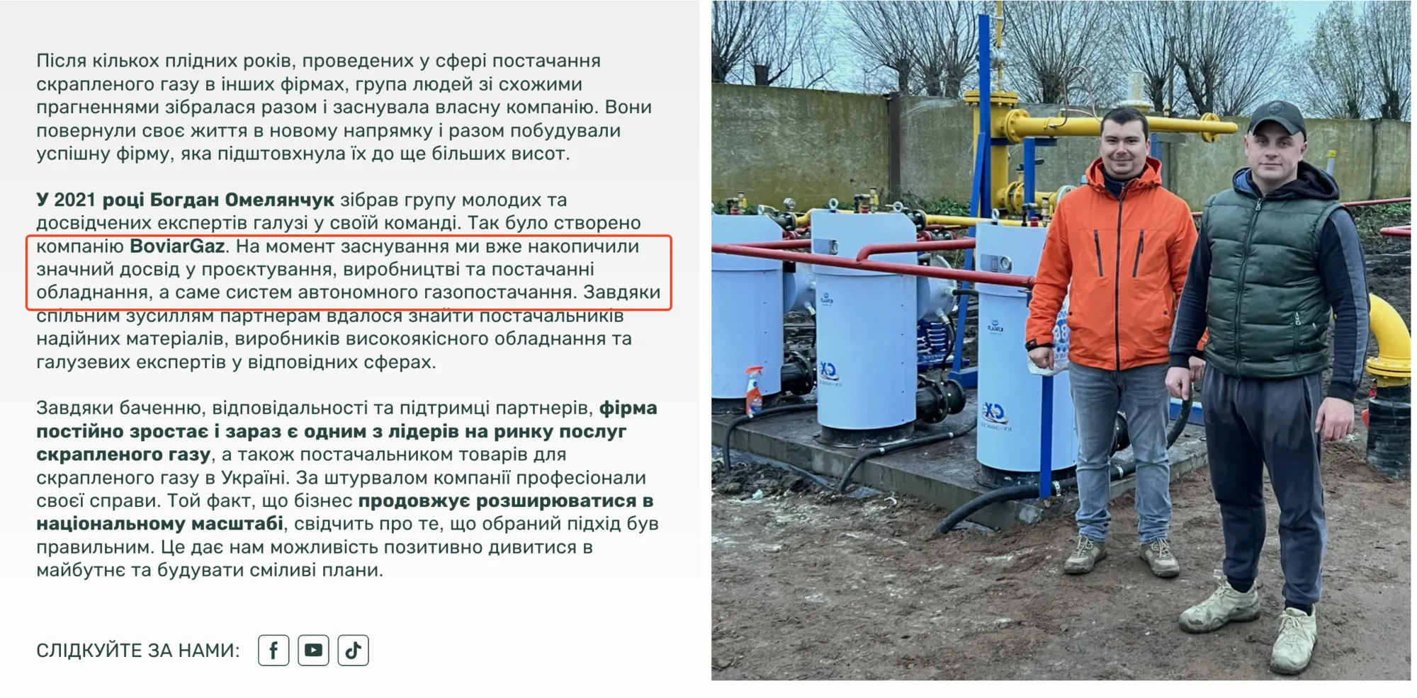 Компания позиционирует себя как структуру, имеющую опыт выполнения больших проектов