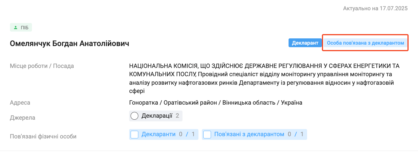 Мать Емельянчука претендовала на должность в НКРЭКУ