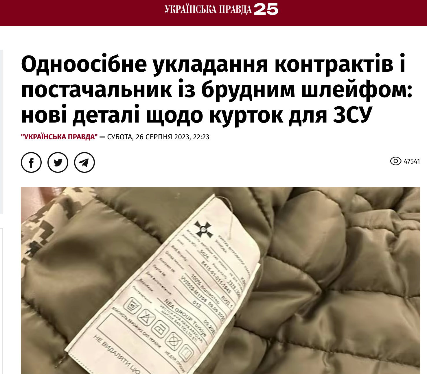 В своей публикации СтопКор также ссылался на информацию ''УП''