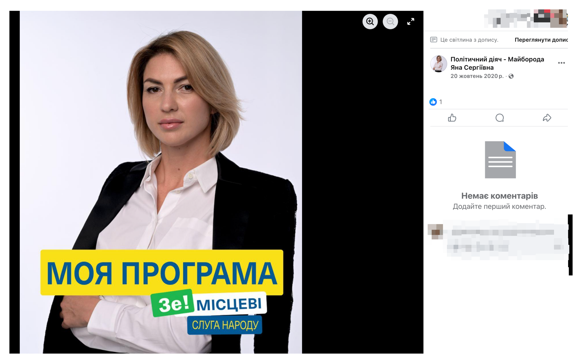 Майборода баллотировалась в депутаты городского совета, но неудачно