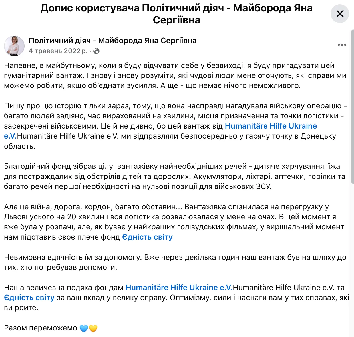 У 2022 році Яна Майборода публічно займалась волонтерською діяльністю