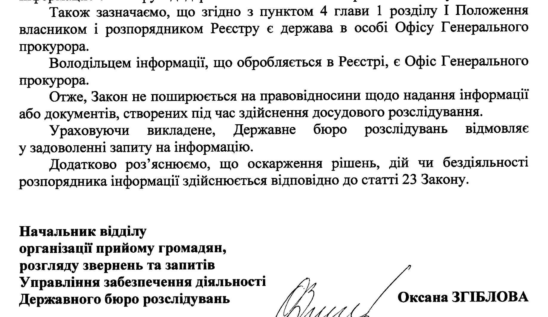 Фрагмент відповіді ДБР