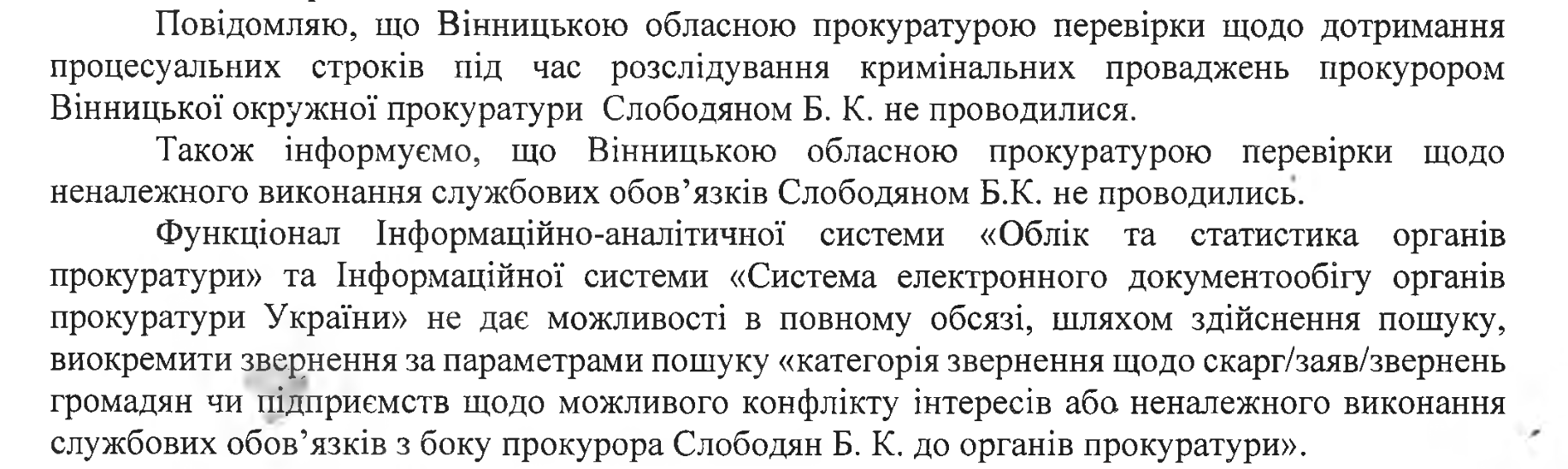 Фрагмент відповіді Вінницької обласної прокуратури