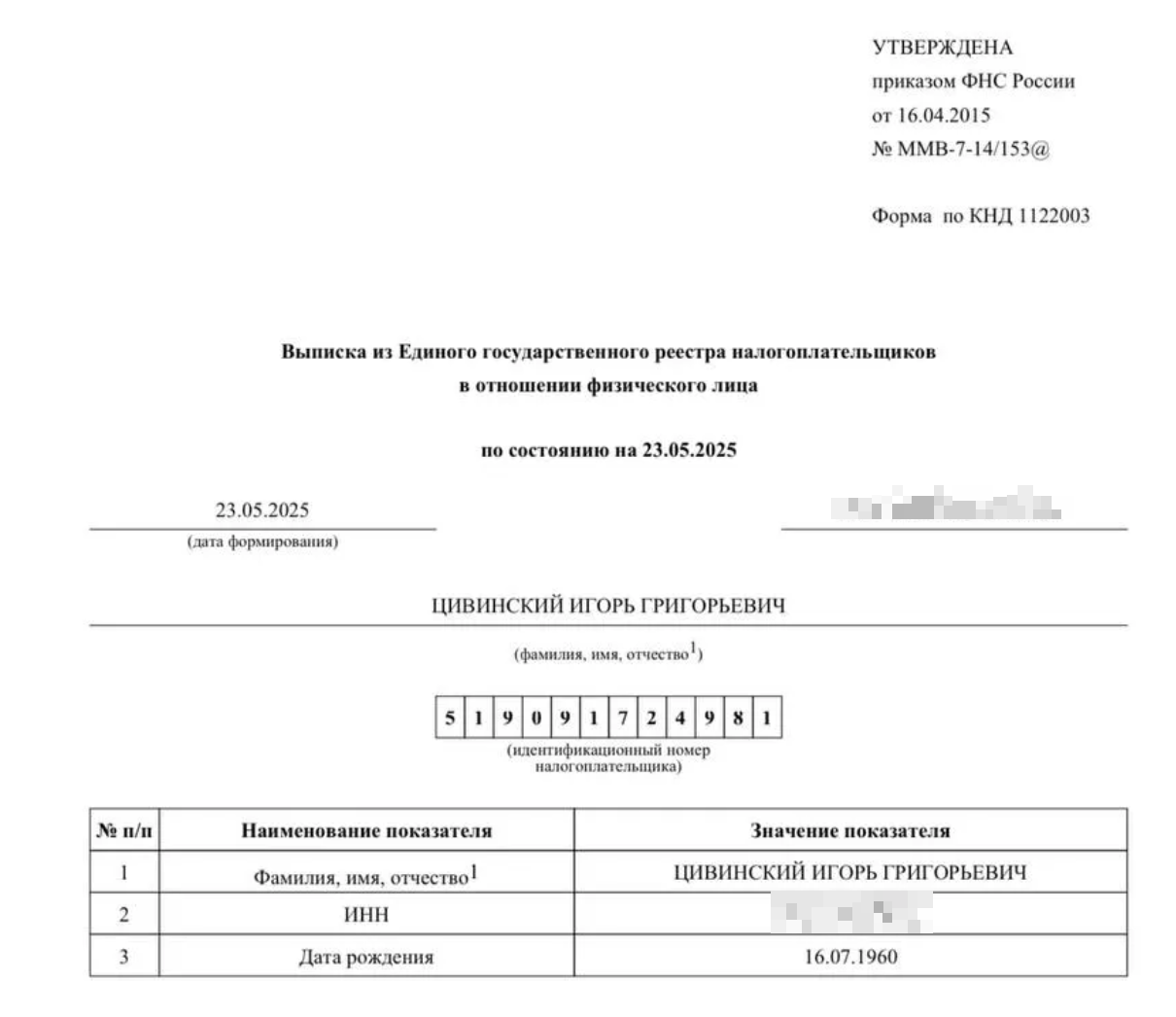 В медиа обнародовали документы, указывающие на российское гражданство отца Цивинского