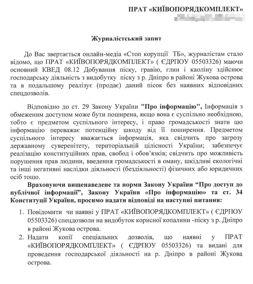 Фрагмент запиту