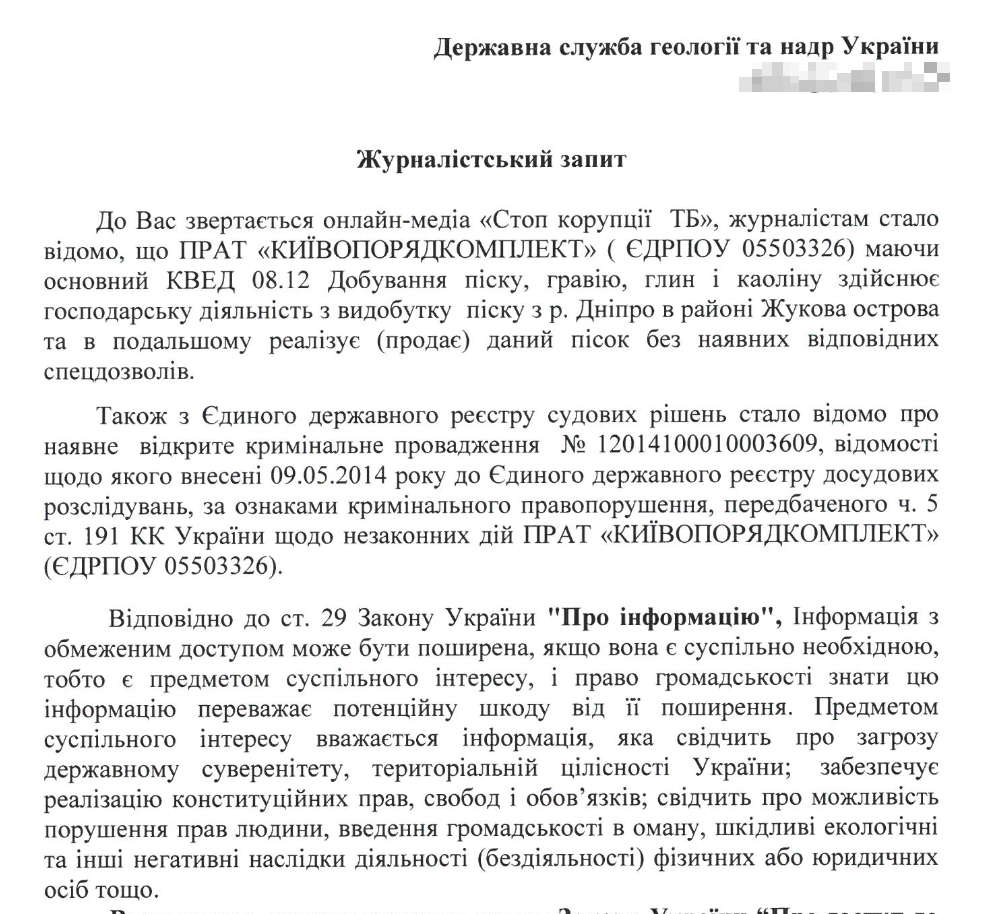 Фрагмент запиту
