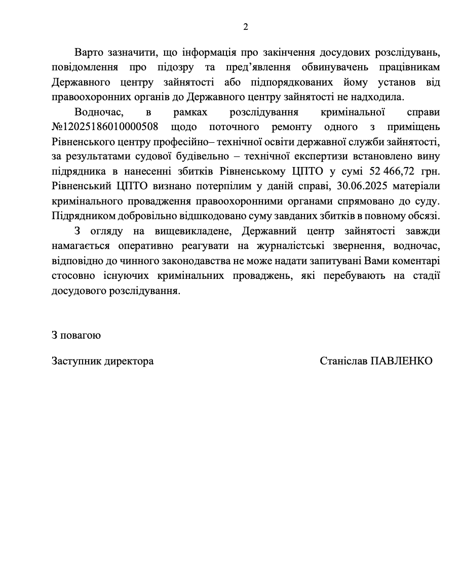 Скриншот відповіді за запит