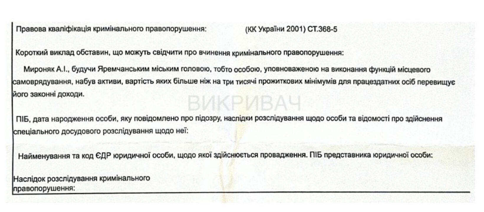 Мэру Яремче Андрею Мироняку инкриминируют незаконное обогащение