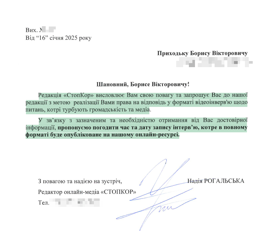 Письмо от 16 января 2025 года