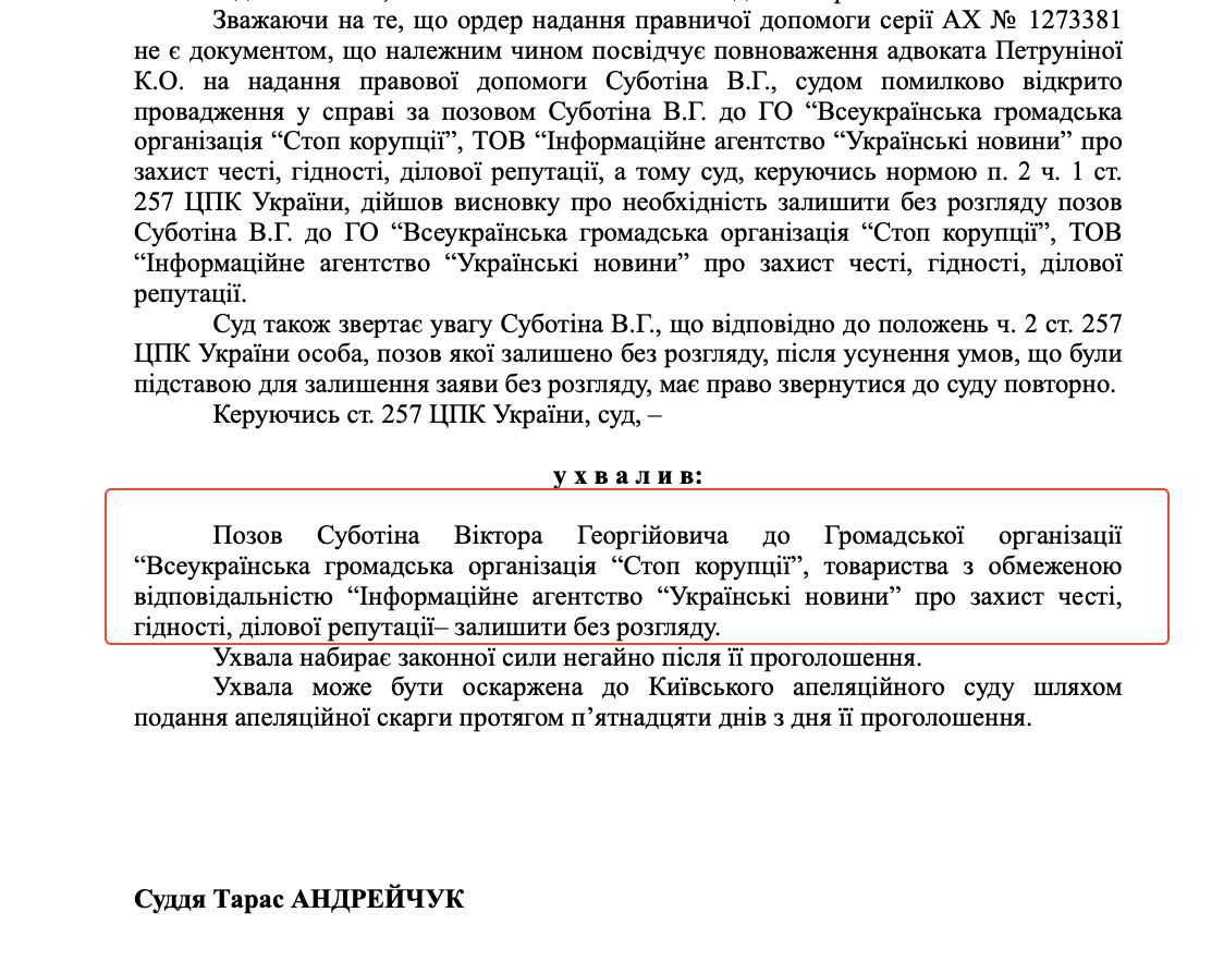 Фрагмент рішення Оболонського райсуду Києва від 29.08.2025 року