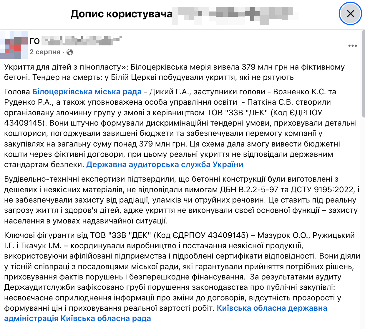 Одиозная ОО возлагает вину на мэра и его зама, но ''забывает'' о роли Петрика
