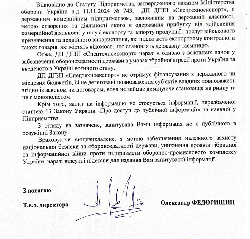 Фрагмент відповіді ДП ДГЗП ''Спецтехноекспорт''