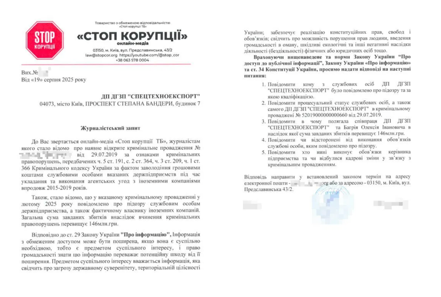 Запит до ДП ДГЗП ''Спецтехноекспорт''
