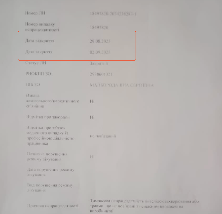 Витяг з електронного реєстру листків непрацездатності