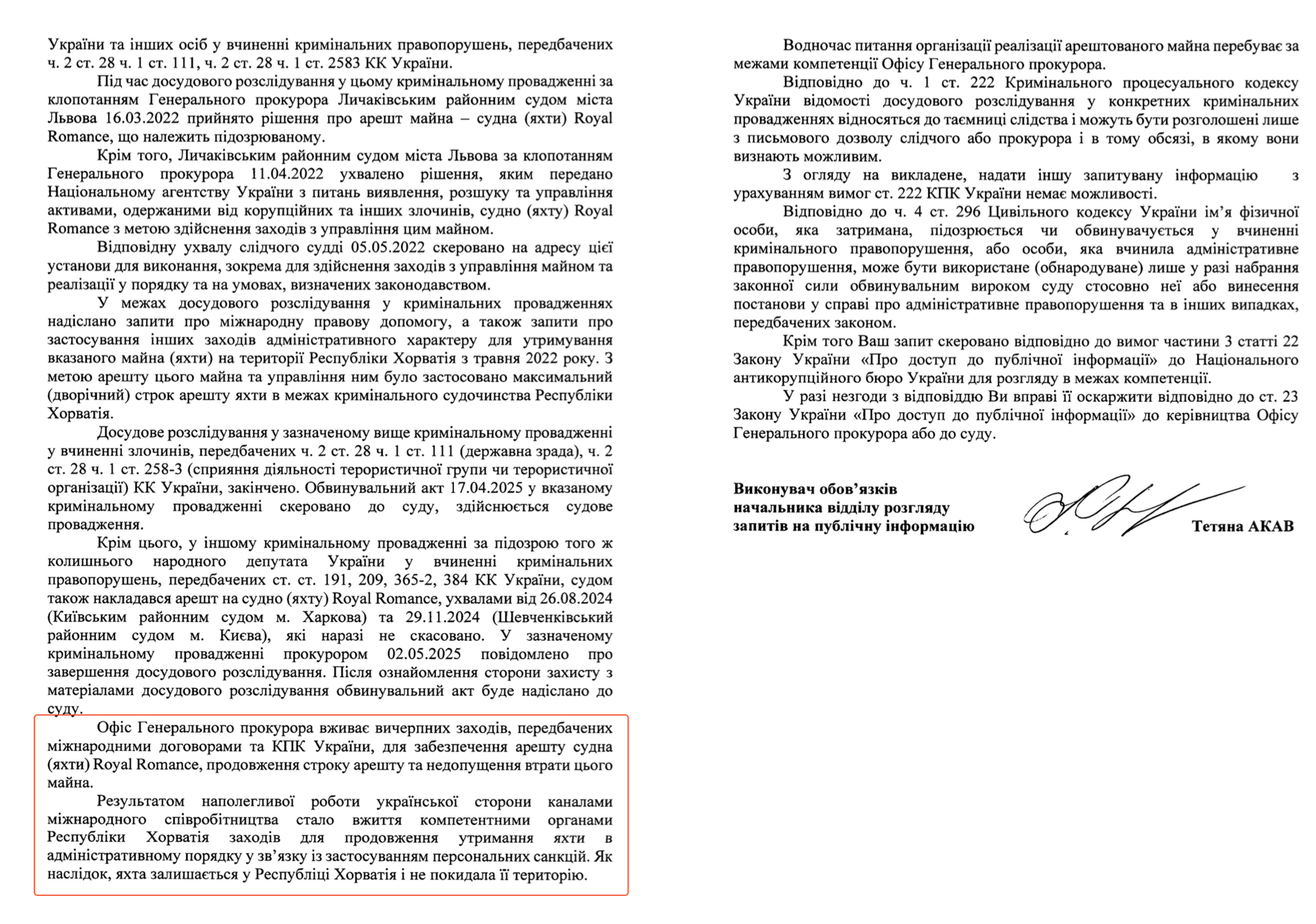 Фрагмент відповіді Офісу Генпрокурора України на запит