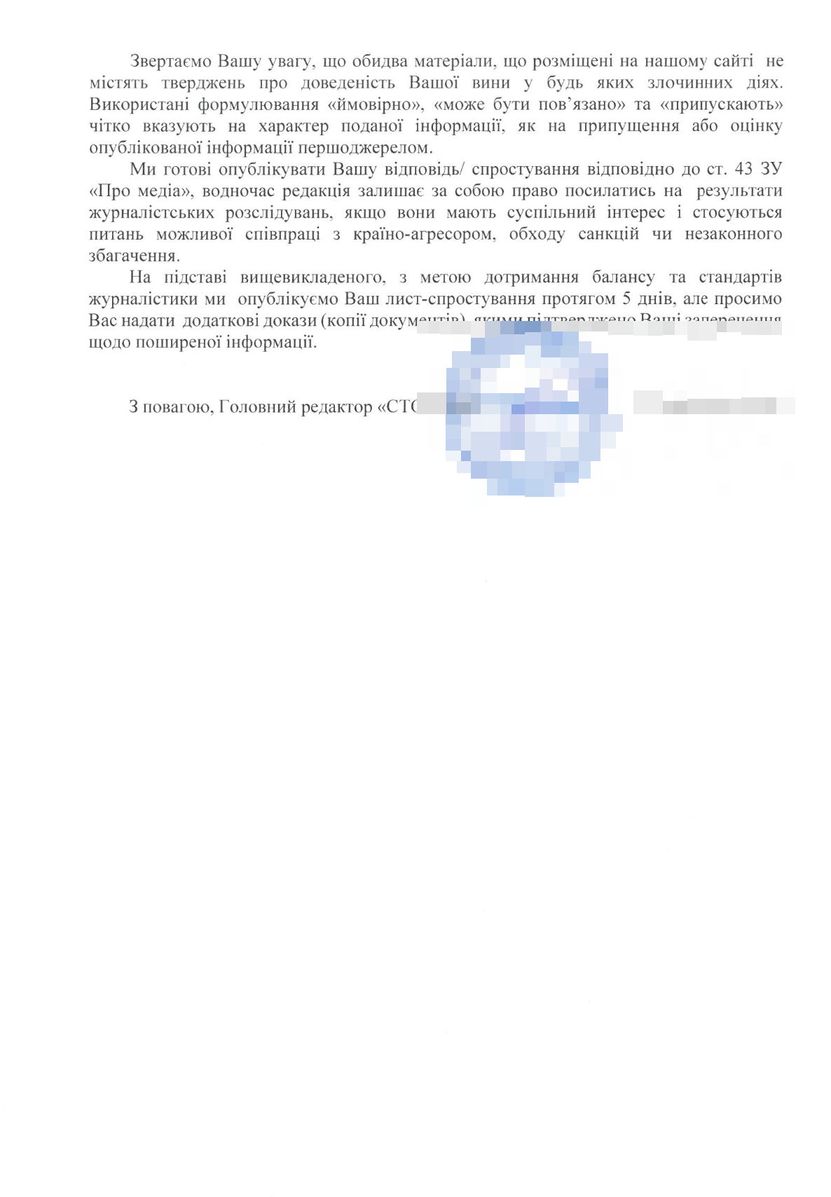 Ответ редакции