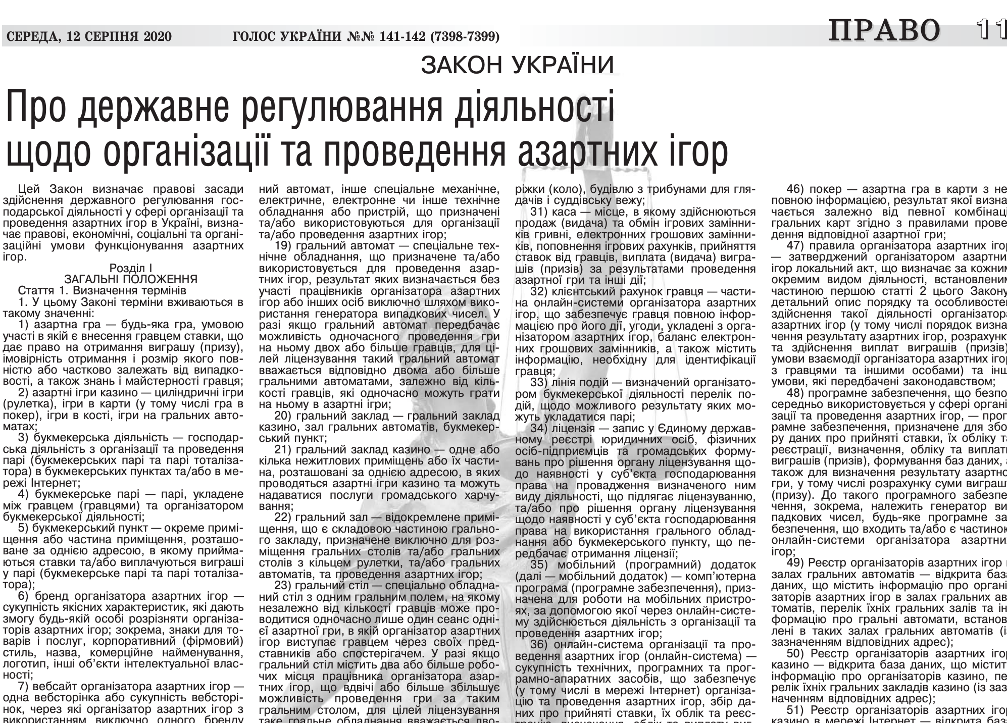 ЗУ ''Про державне регулювання діяльності щодо організації та проведення азартних ігор'' (№2285-д)