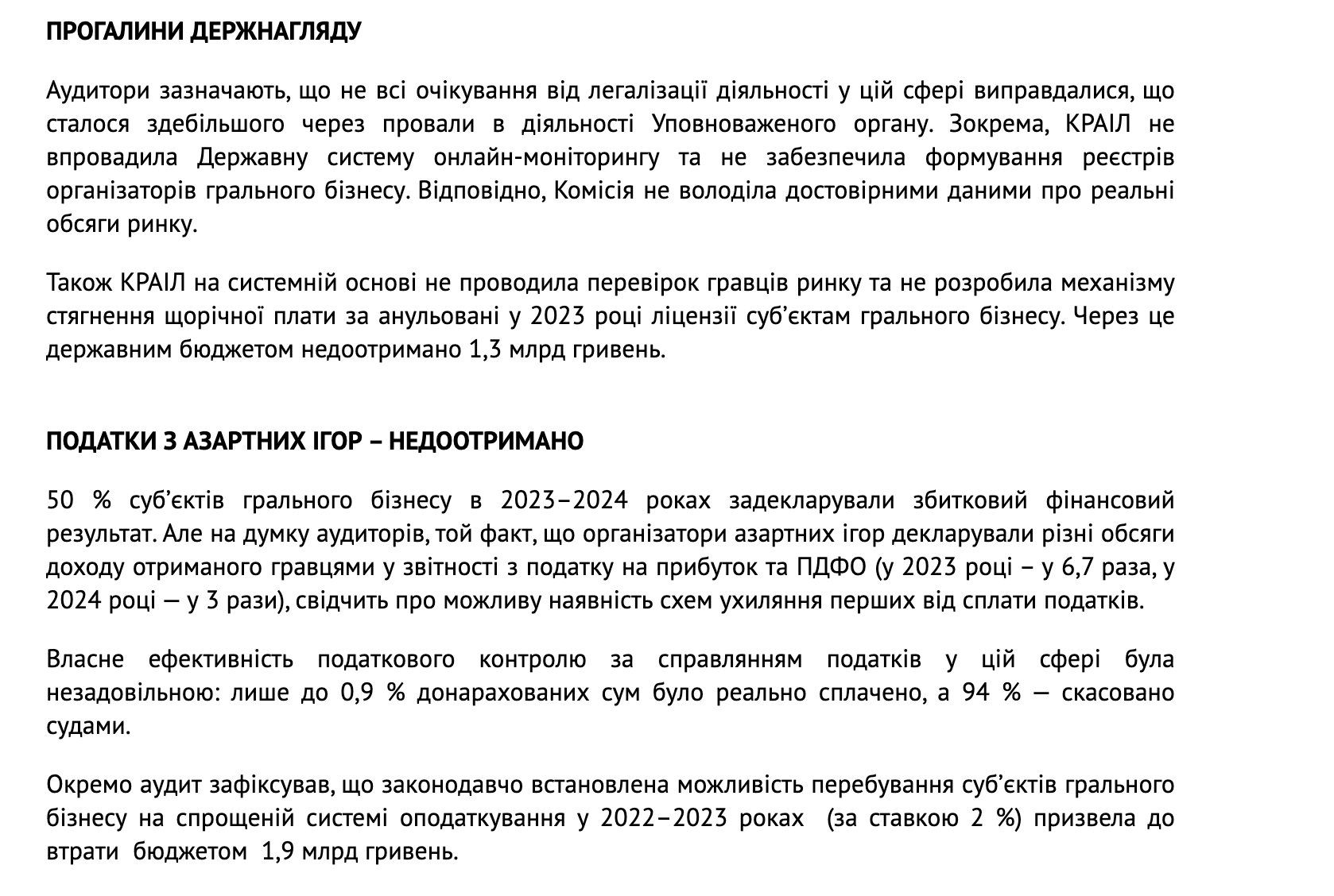 Фрагмент выводов аудита