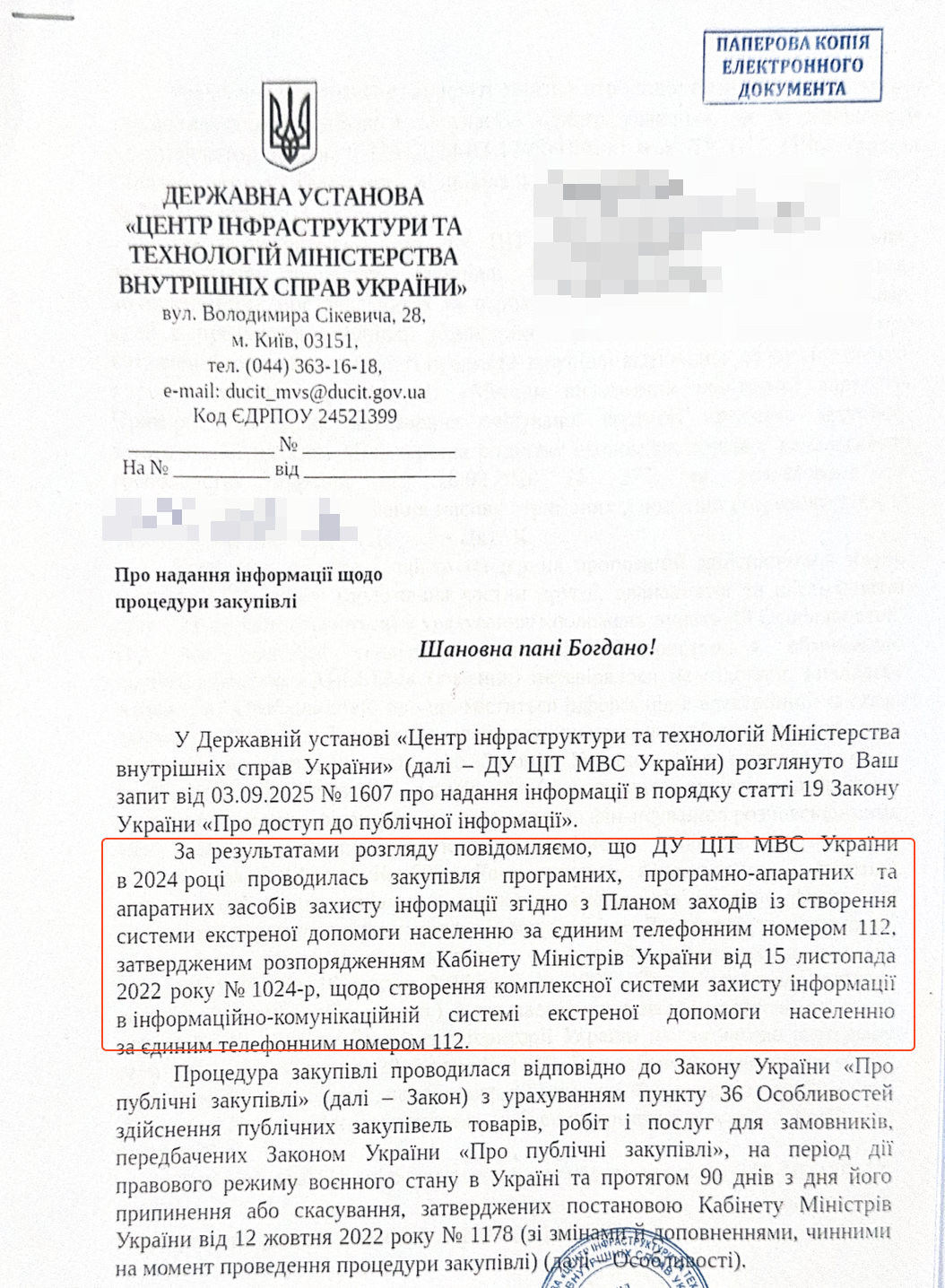 Ответ Центра инфраструктуры и технологий МВД