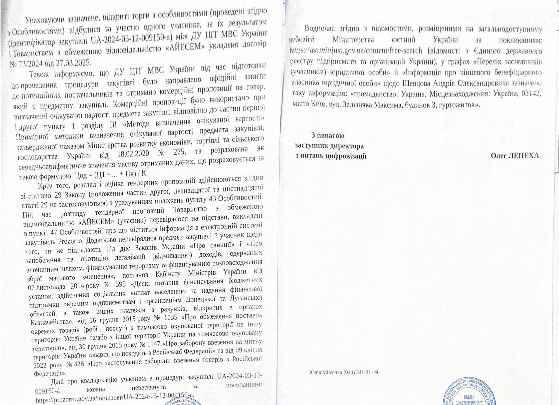 Ответ Центра инфраструктуры и технологий МВД