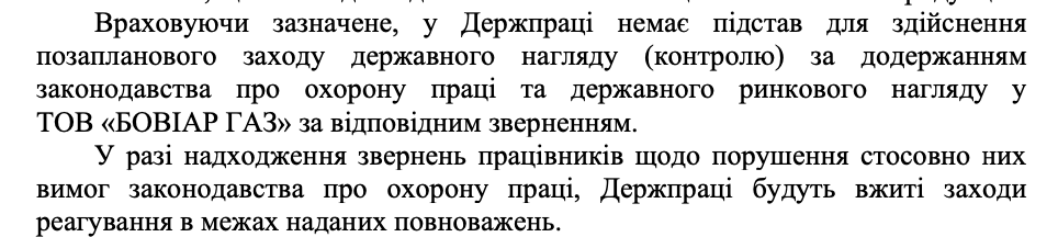 Фрагмент ответа Гоструда по ООО ''Бовиар Газ''