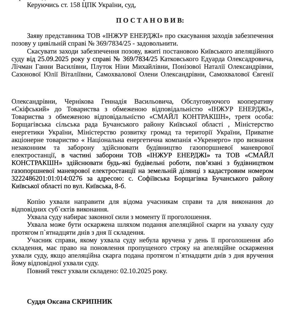 Суддя Скрипник ухвалила рішення в інтересах ТОВ ''Інжур''