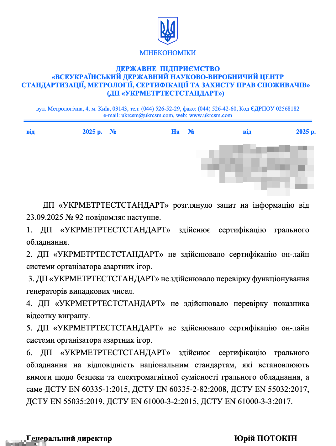 Відповідь ДП ''УКРМЕТРТЕСТСТАНДАРТ''