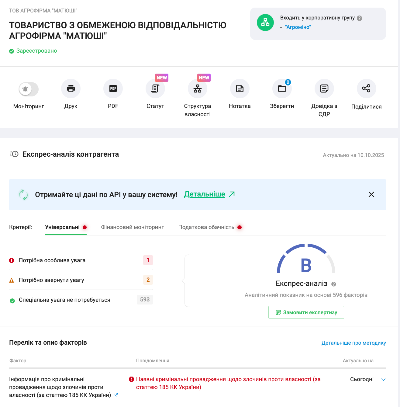 ООО Агрофирма ''Матюши'' фигурирует в уголовном производстве