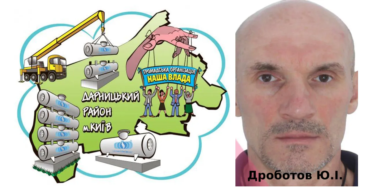 Коллаж: Юрий Дроботов и ОО ''Наша Власть''