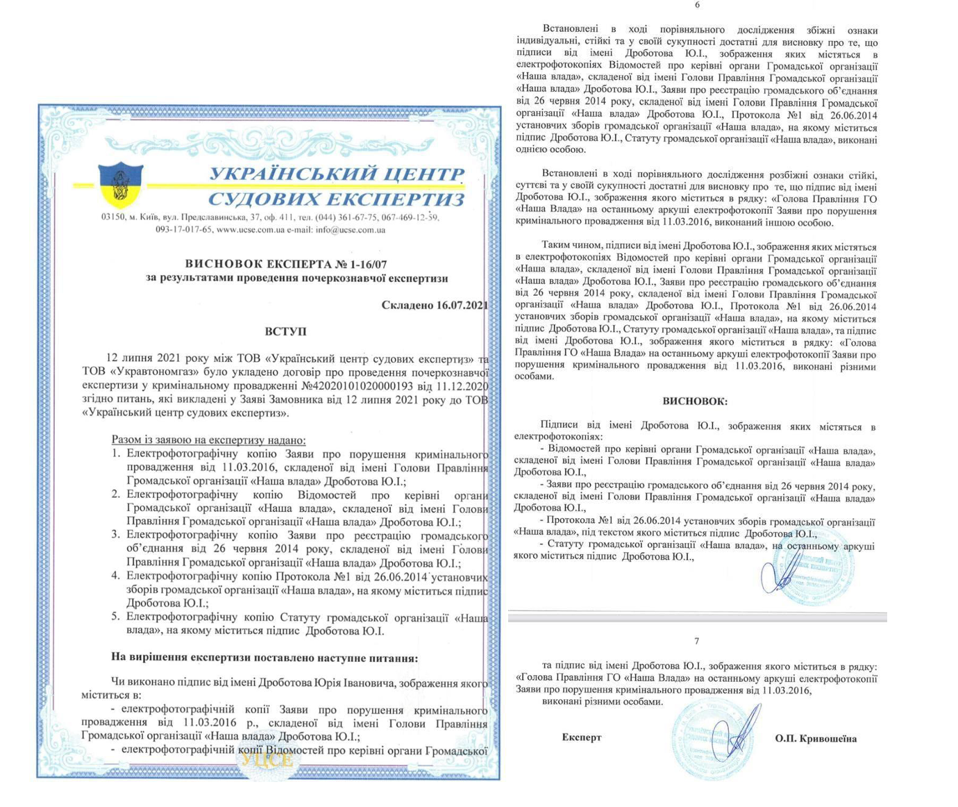Заключение экспертизы
