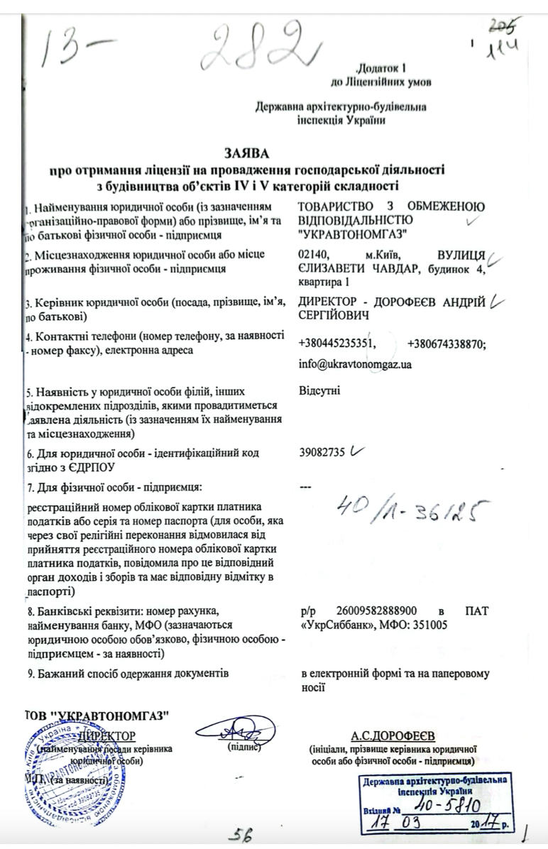 Копия документа, представленного в ГАСИ