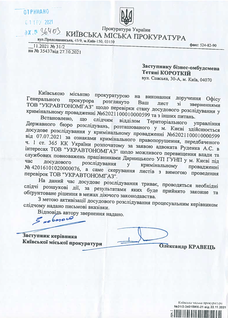 Копия ответа прокуратуры