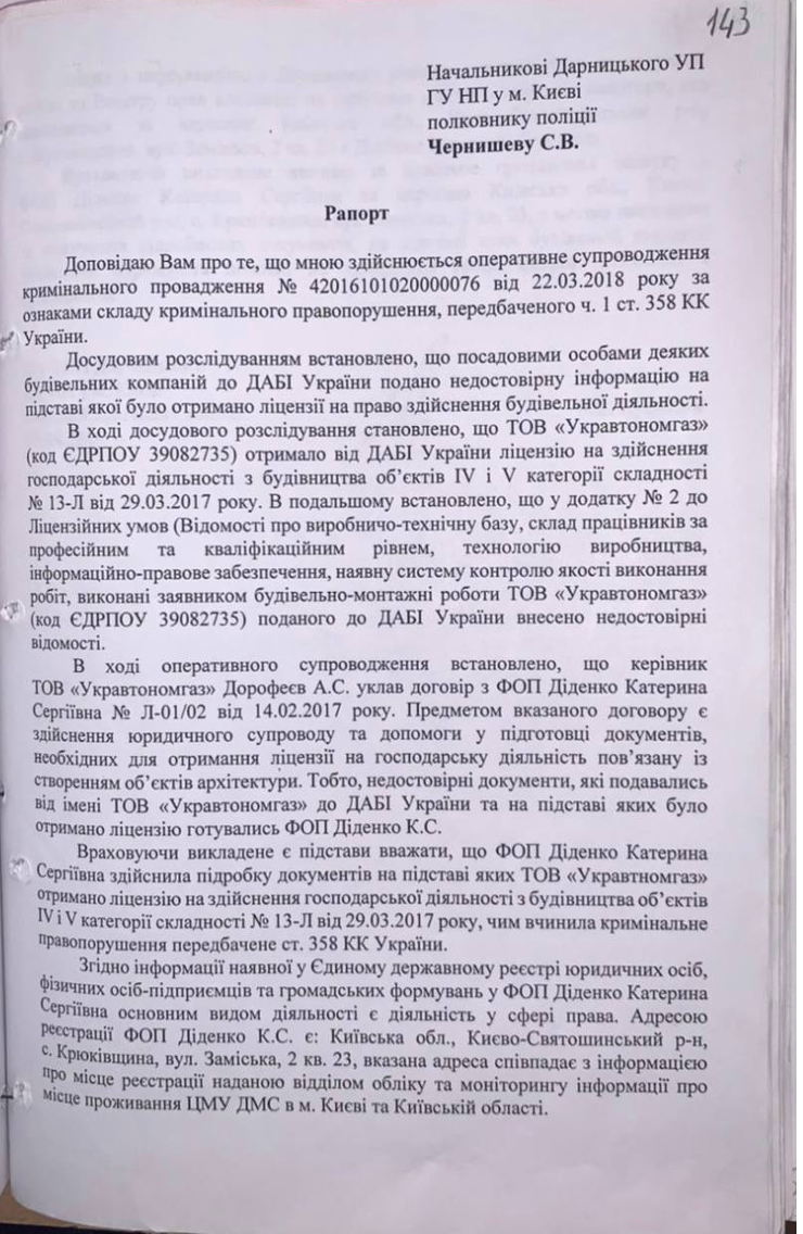 Копия рапорта (первая страница)