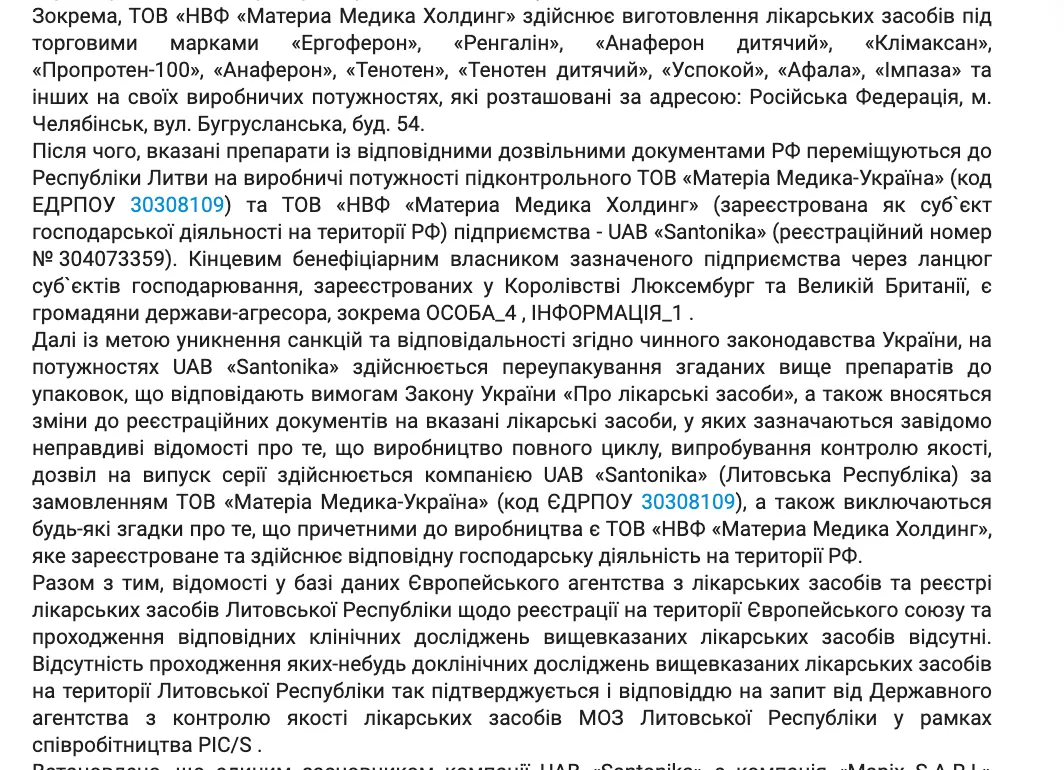 Фрагмент определения суда по делу №757/6620/25-к