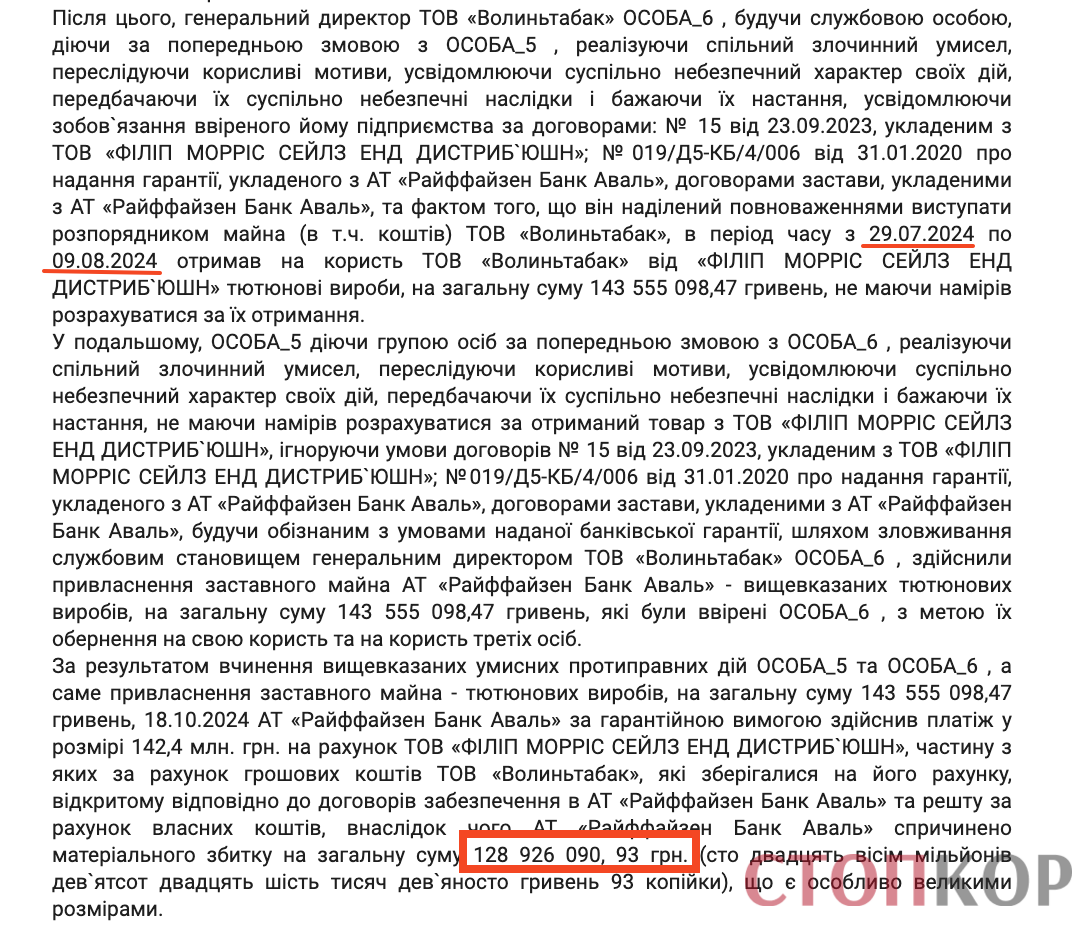 Дело на 128 млн и вероятна ''тень'' олигарха Кауфмана: кто и как банкротит ''Волыньтабак''?