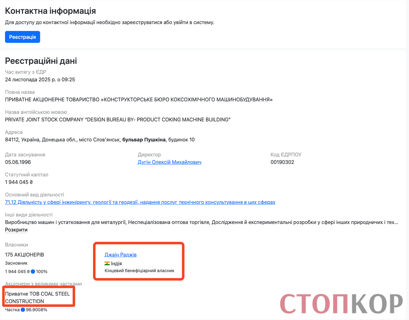 Раджей Джаин контролировал украинское ЧАО ''КБ Коксохиммаш'' через Coal Steel Construction Limited