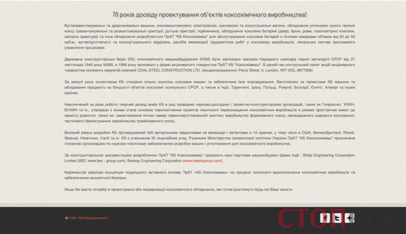 Підприємство має 70-річний досвід проєктування