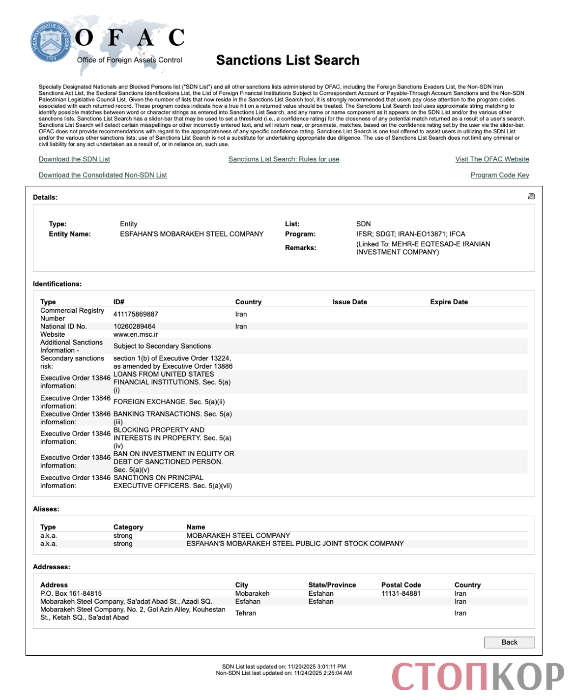 Esfahan Steel Company и Esfahan Mobarakeh Steel Company находятся под санкциями
