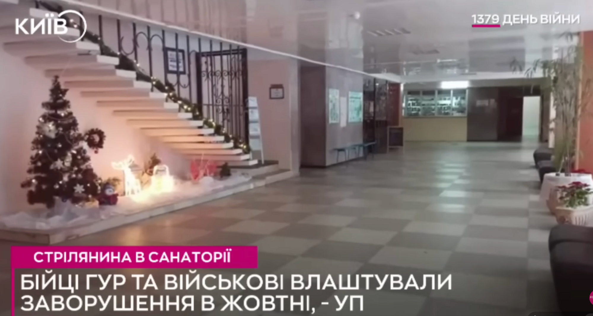 3 декабря на территории санатория произошла силовая стычка