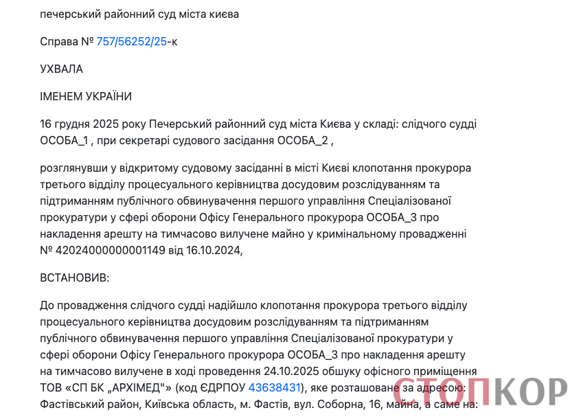 Фрагмент определения Печерского райсуда