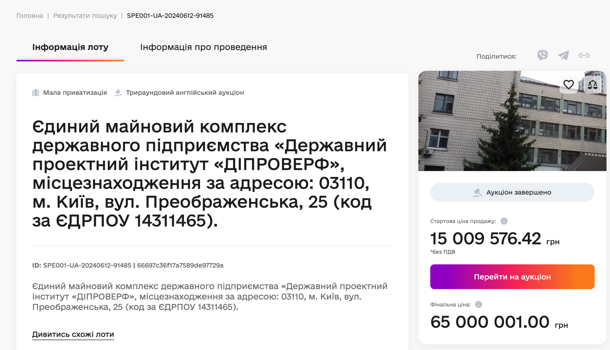 За право власності на об’єкт змагалися 13 учасників, ціна зросла у 7,12 раза: з понад 15 млн грн до фінальної 107 млн грн