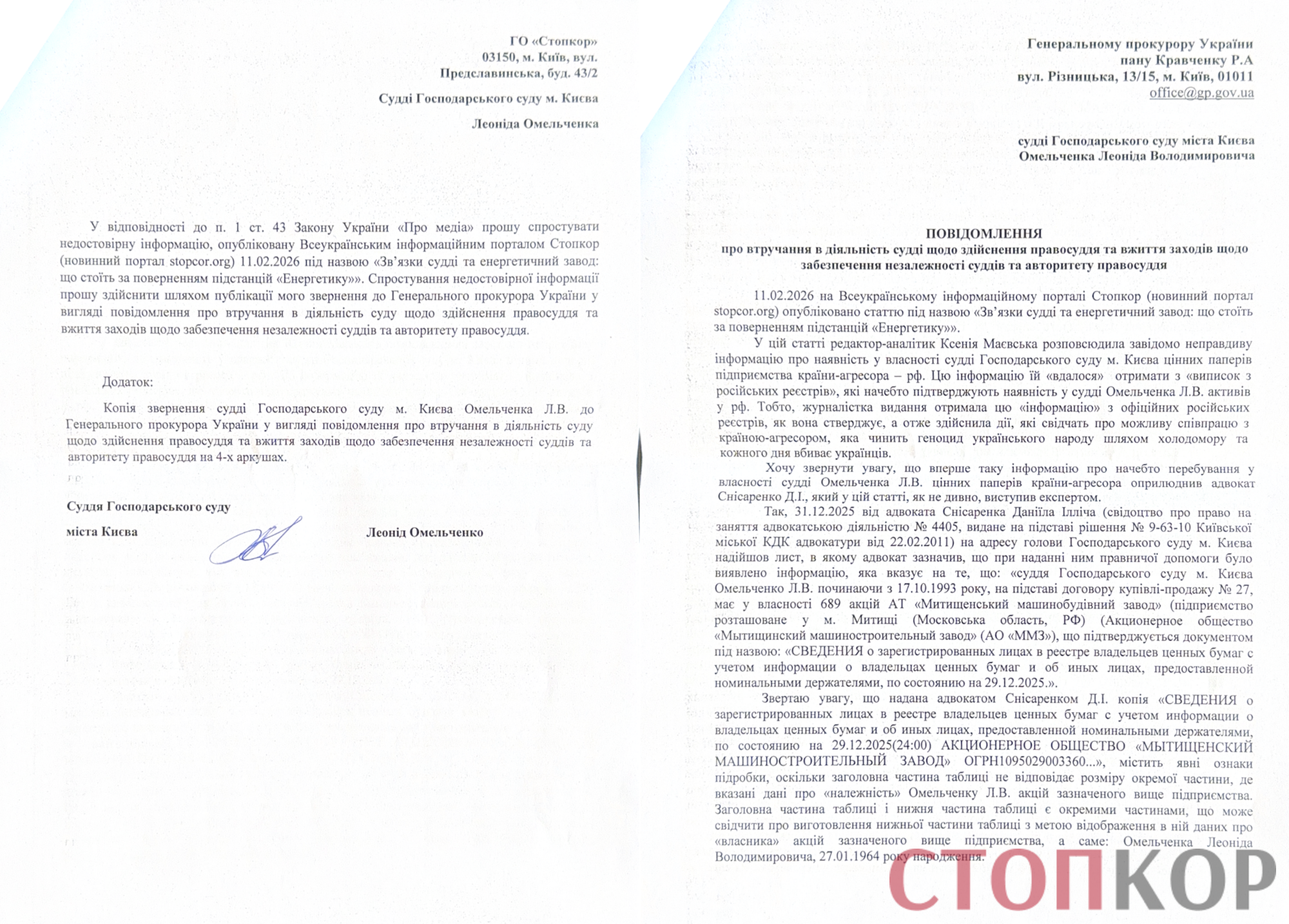 Дело завода ''Энергетик'': судья Омельченко отрицает причастность к российским активам и наличие конфликта интересов (опровержение)