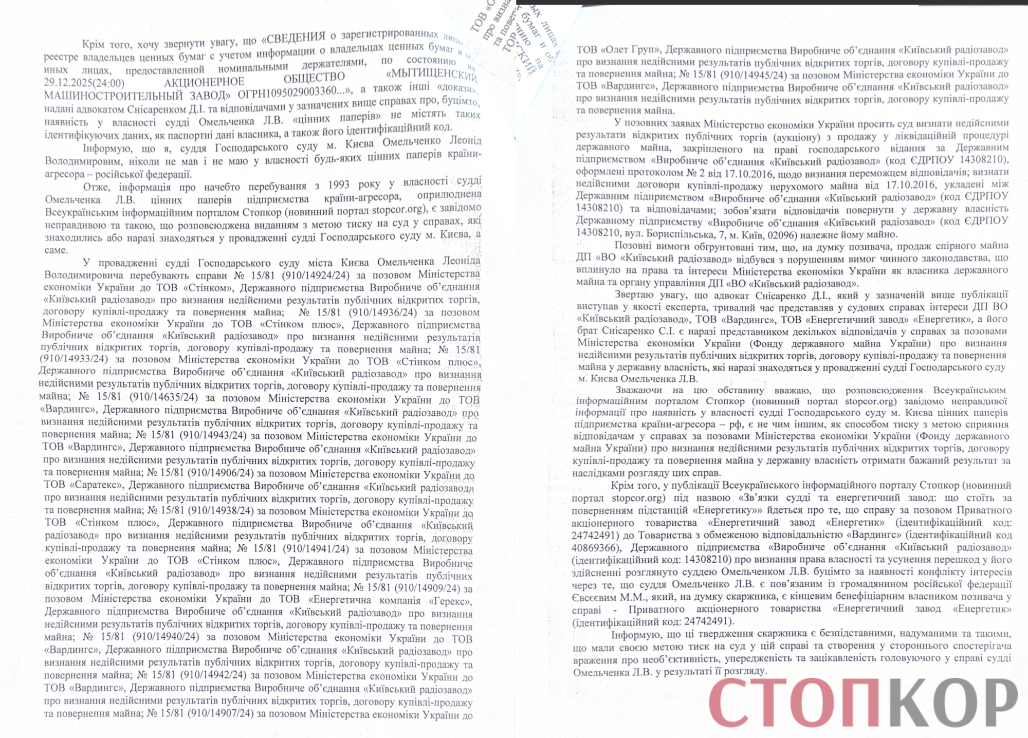 Дело завода ''Энергетик'': судья Омельченко отрицает причастность к российским активам и наличие конфликта интересов (опровержение)