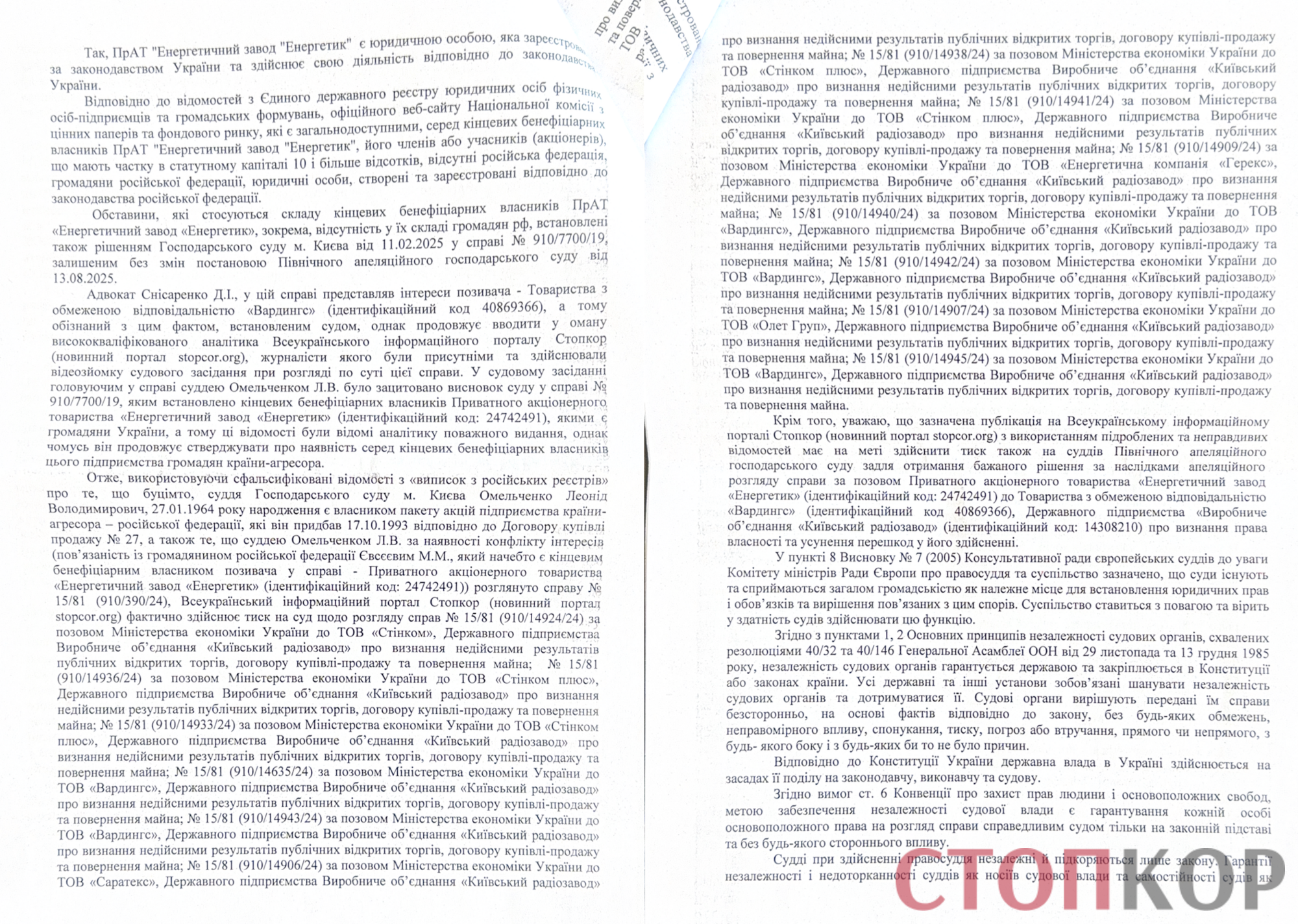 Дело завода ''Энергетик'': судья Омельченко отрицает причастность к российским активам и наличие конфликта интересов (опровержение)