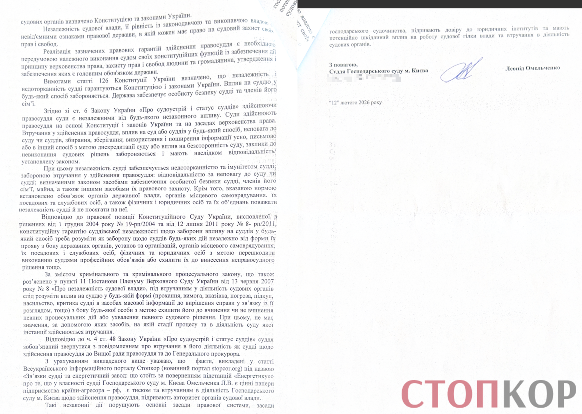 Дело завода ''Энергетик'': судья Омельченко отрицает причастность к российским активам и наличие конфликта интересов (опровержение)