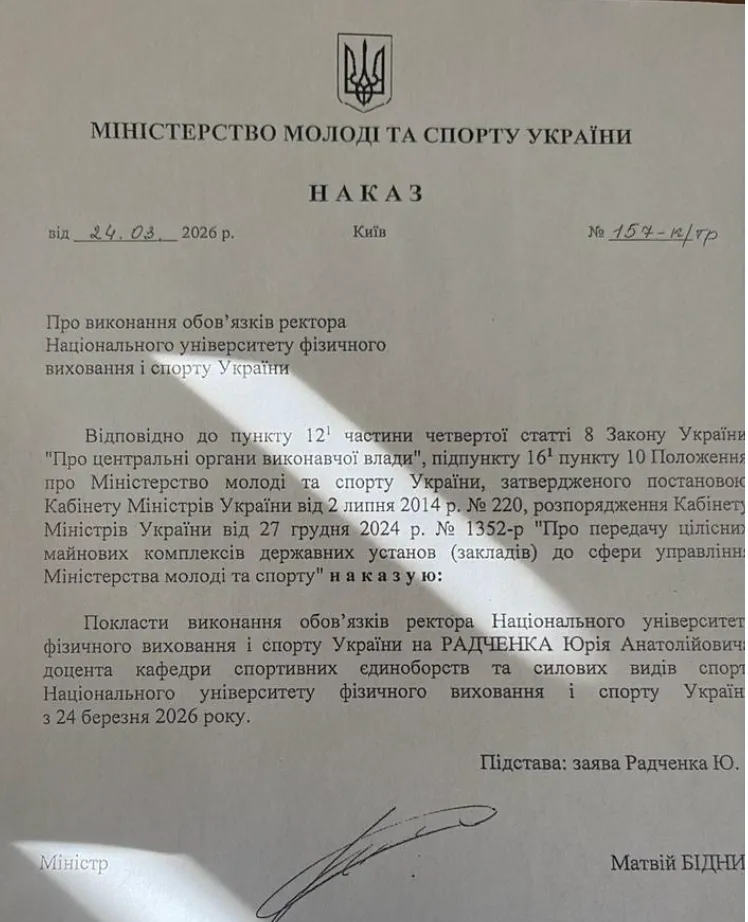 Фрагмент приказа о назначении Юрия Радченко и. ректора