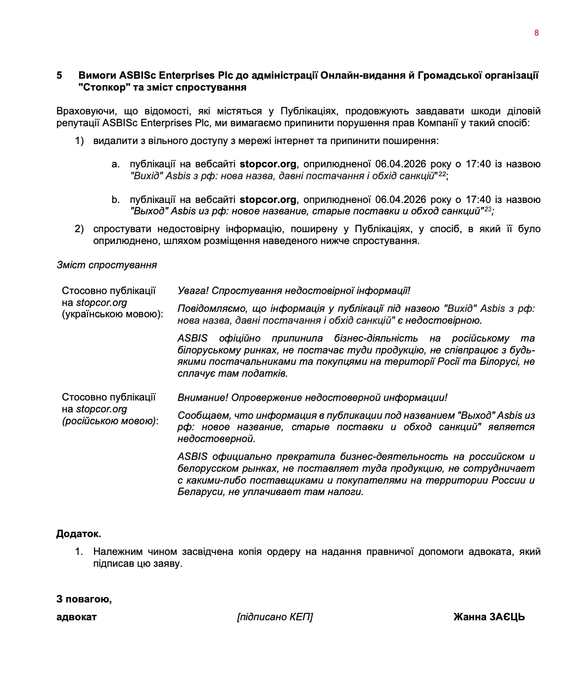 Официальное опровержение компании ASBIS