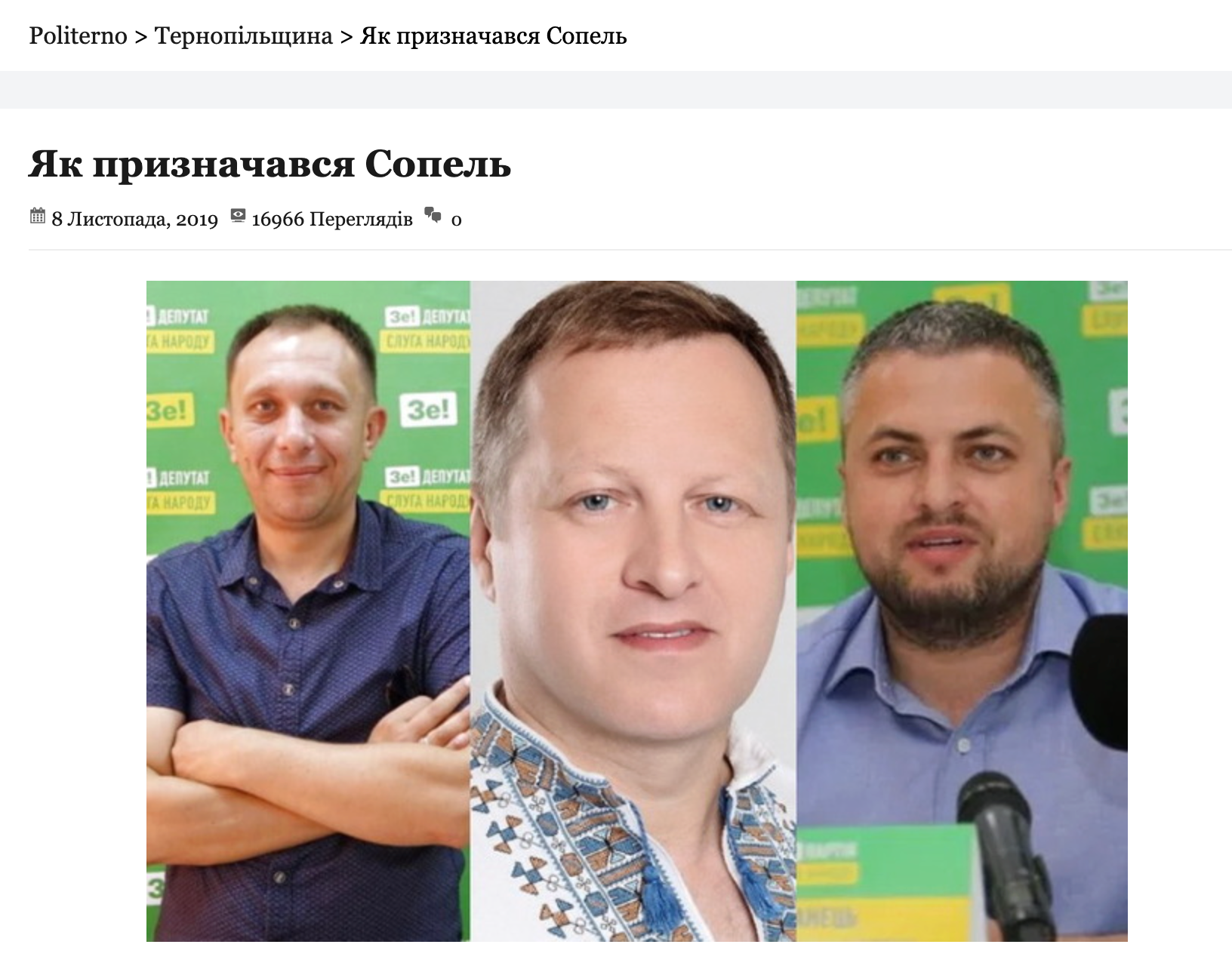Издание Politerno упоминает Иванишина в контексте вероятного лоббирования кандидатуры Сопеля