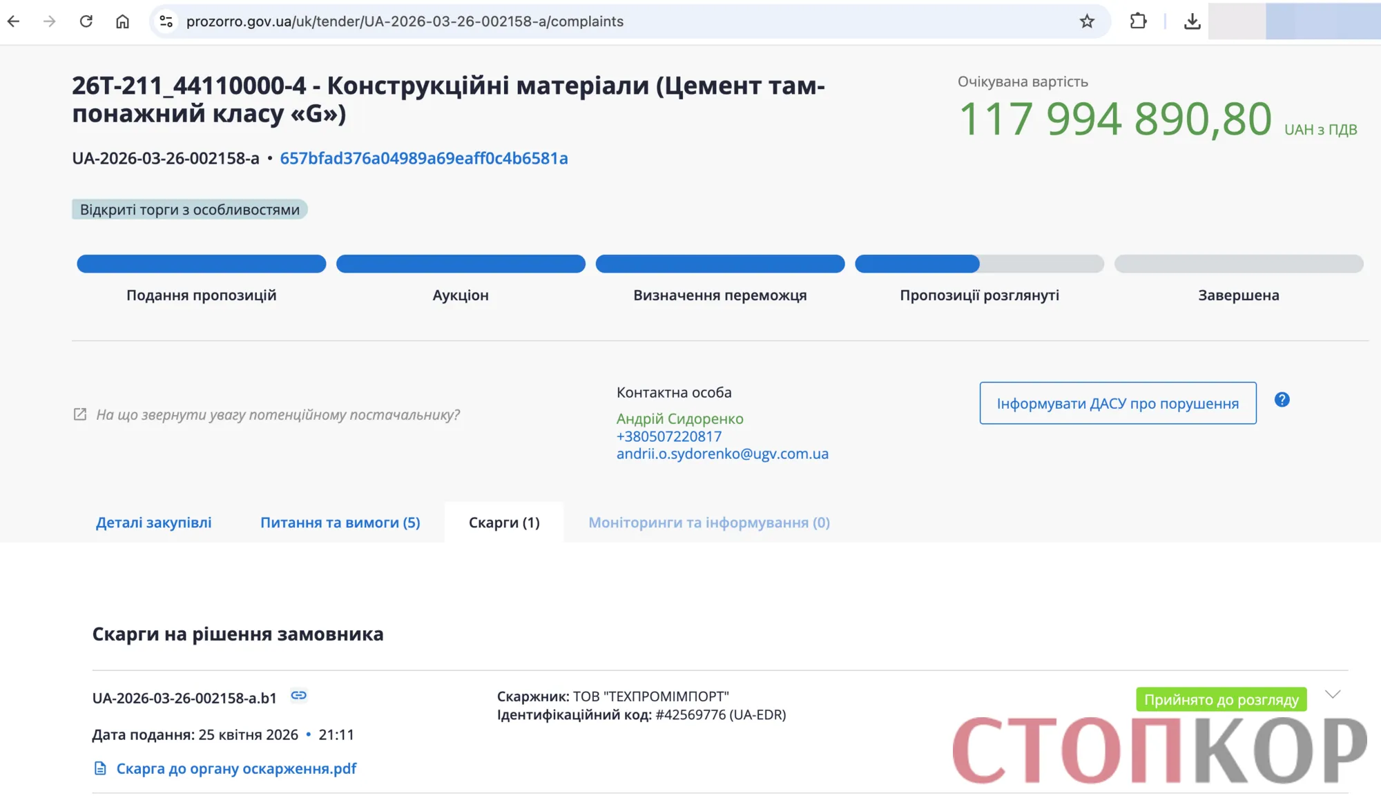 Информация о тендере
