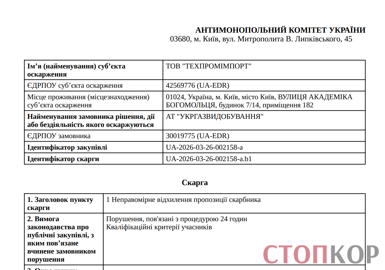 Фрагмент жалобы